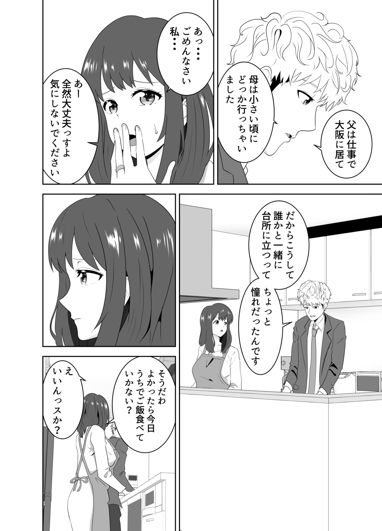 Onaji Class no Yankee no Dekachin ni Ochiru Haha - Page 10