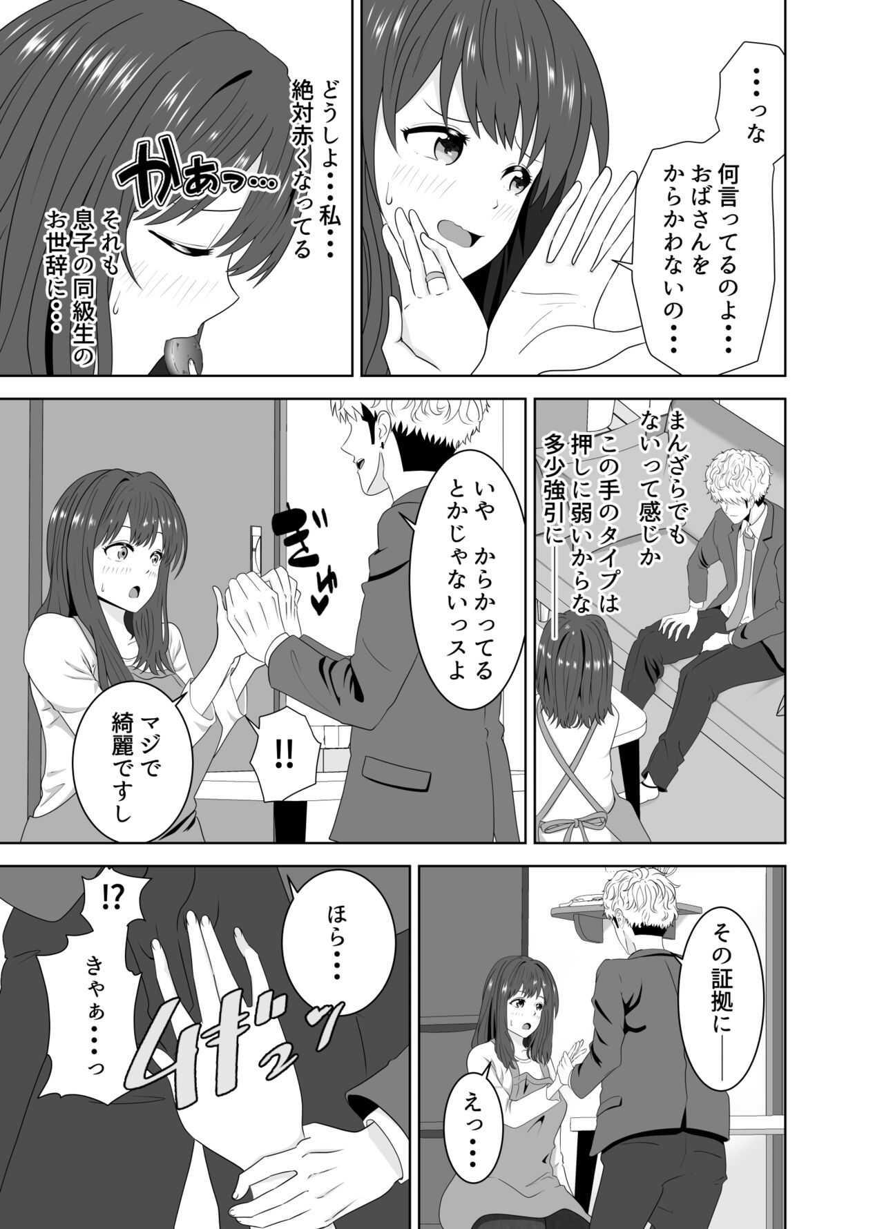Onaji Class no Yankee no Dekachin ni Ochiru Haha - Page 17