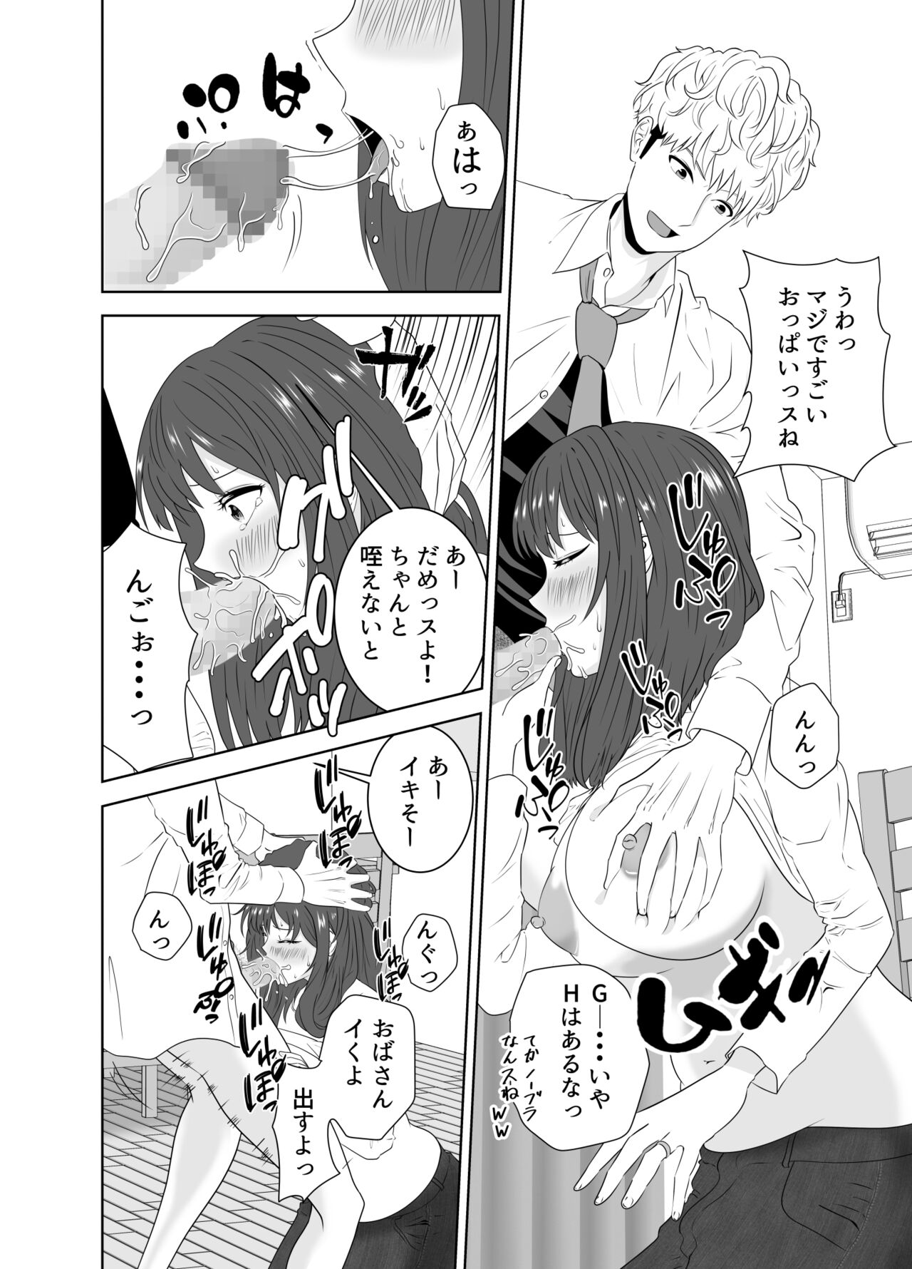 Onaji Class no Yankee no Dekachin ni Ochiru Haha - Page 24