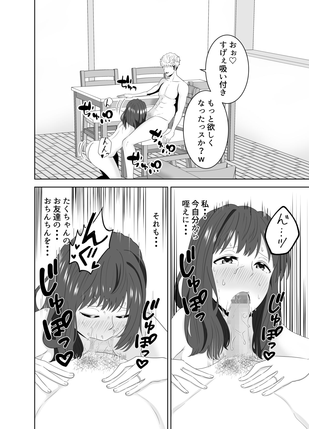 Onaji Class no Yankee no Dekachin ni Ochiru Haha - Page 68
