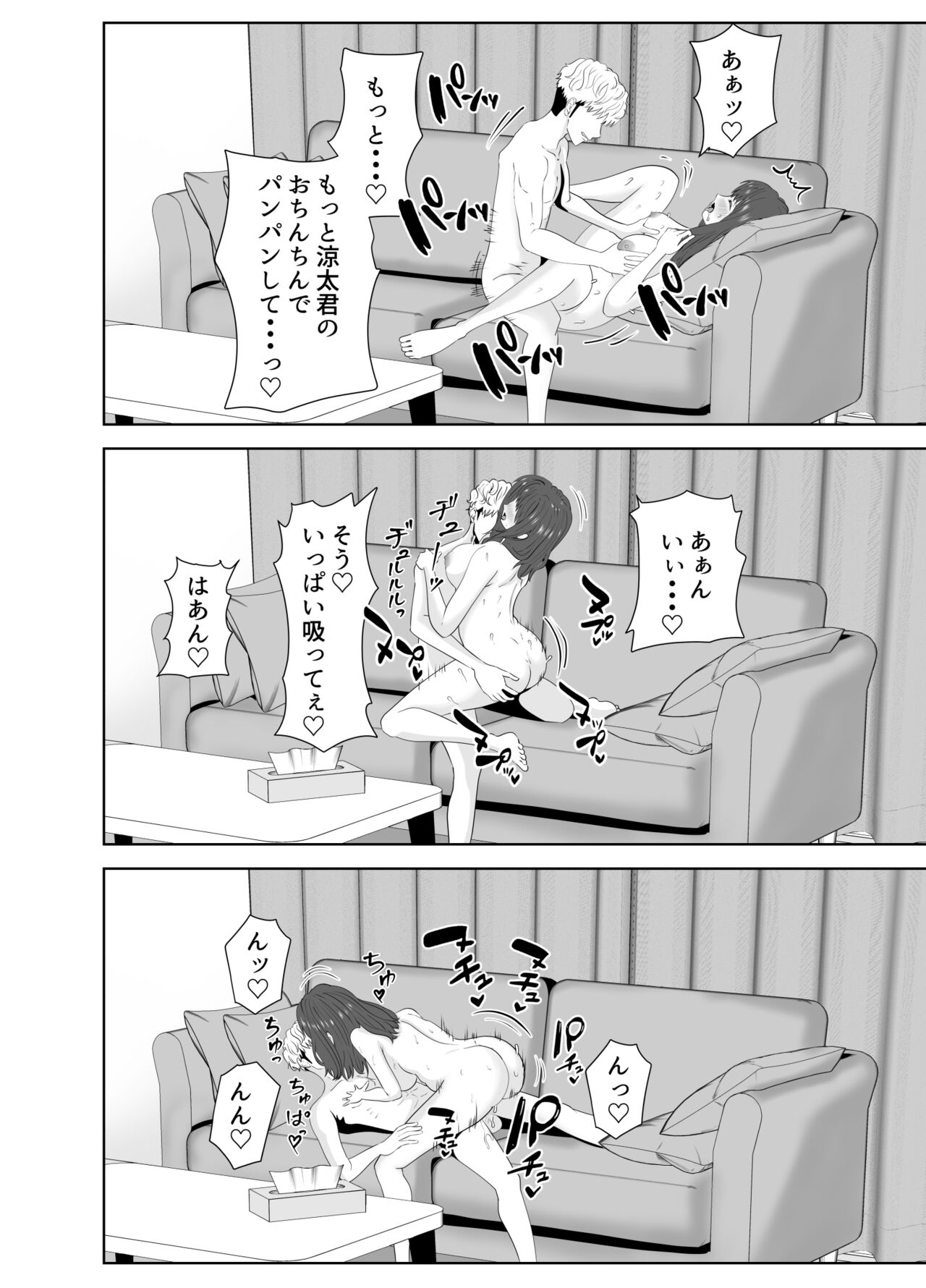Onaji Class no Yankee no Dekachin ni Ochiru Haha - Page 70