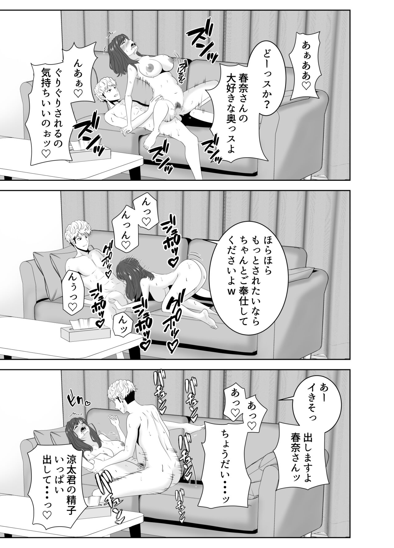 Onaji Class no Yankee no Dekachin ni Ochiru Haha - Page 71
