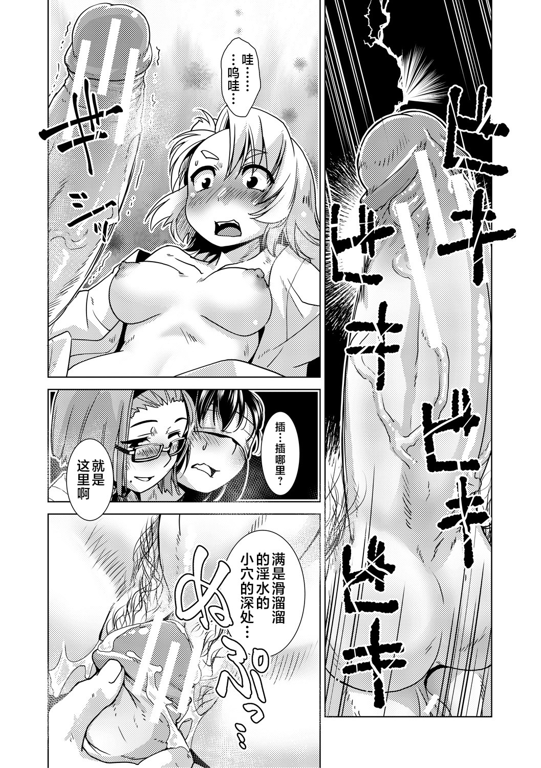 Futanari Noukou Haramase Ai - Page 103