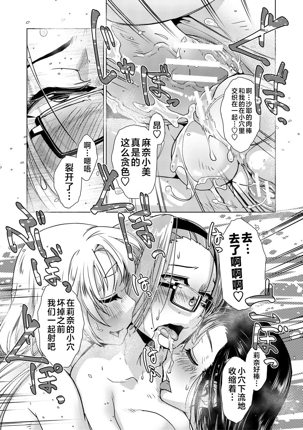Futanari Noukou Haramase Ai - Page 125