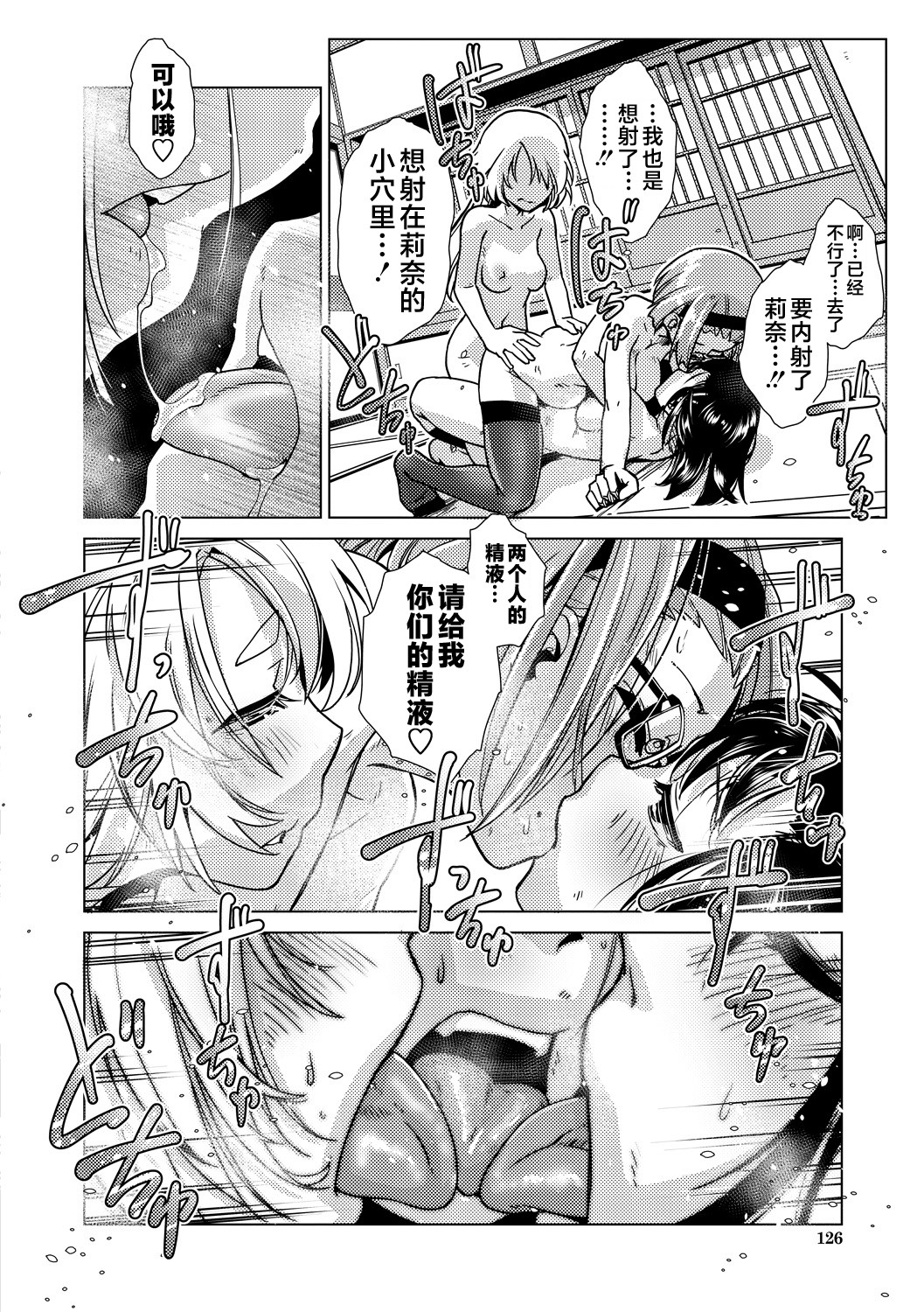 Futanari Noukou Haramase Ai - Page 126