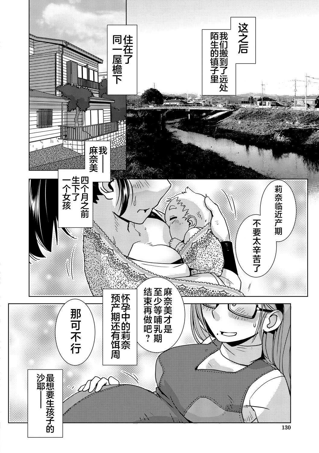 Futanari Noukou Haramase Ai - Page 130