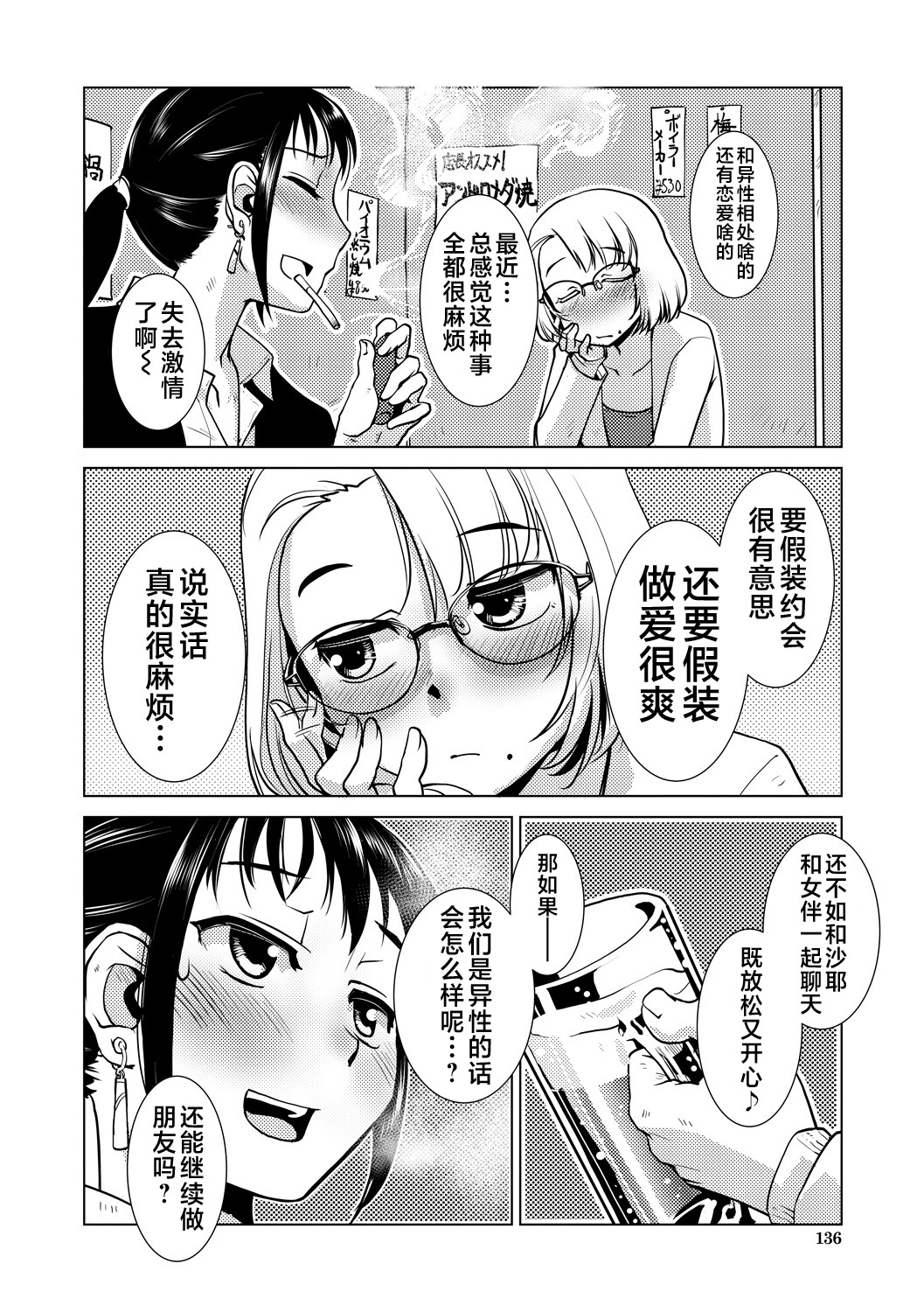 Futanari Noukou Haramase Ai - Page 136