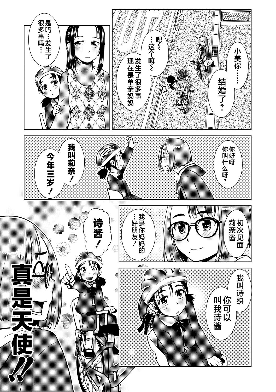 Futanari Noukou Haramase Ai - Page 15