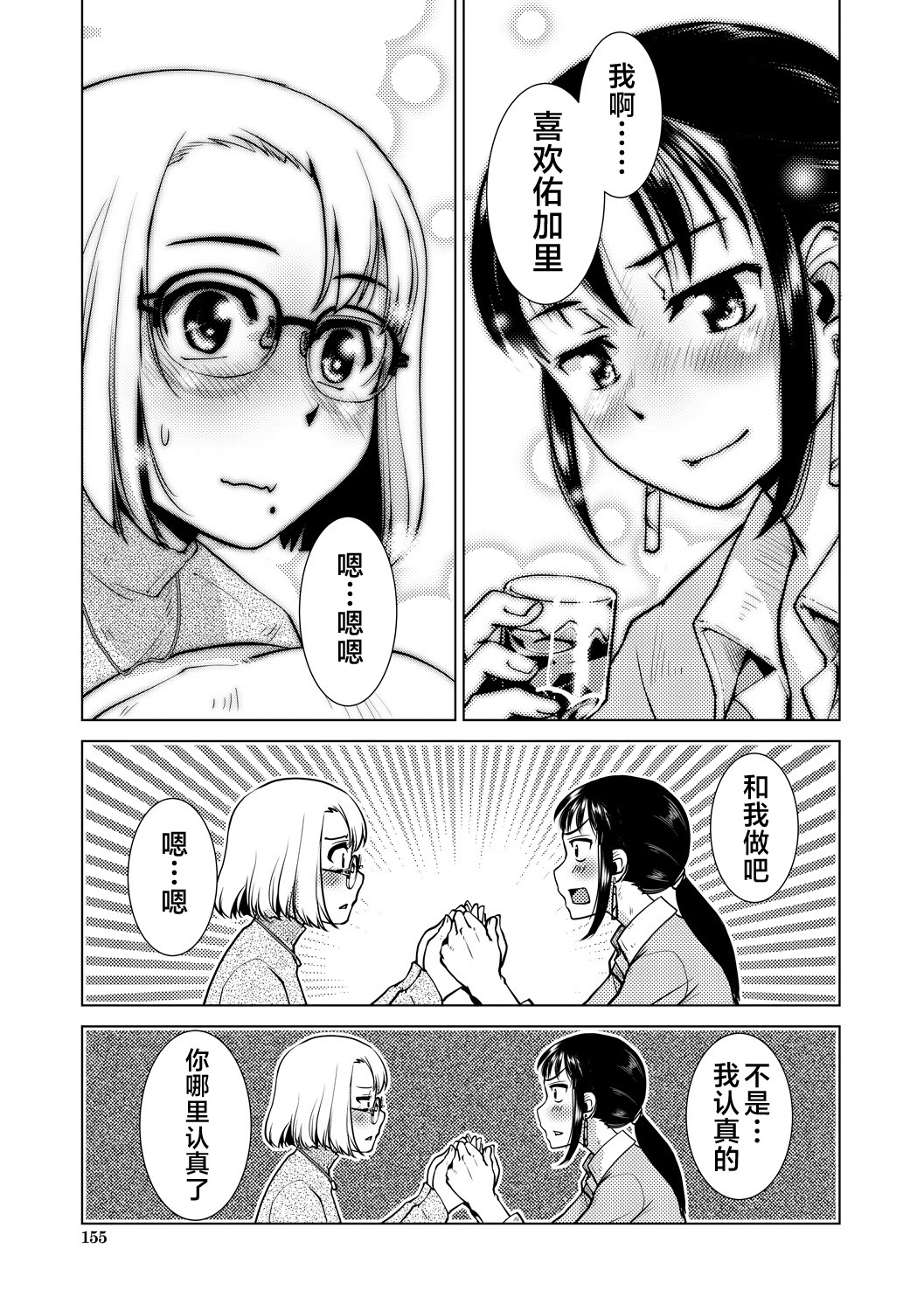 Futanari Noukou Haramase Ai - Page 155