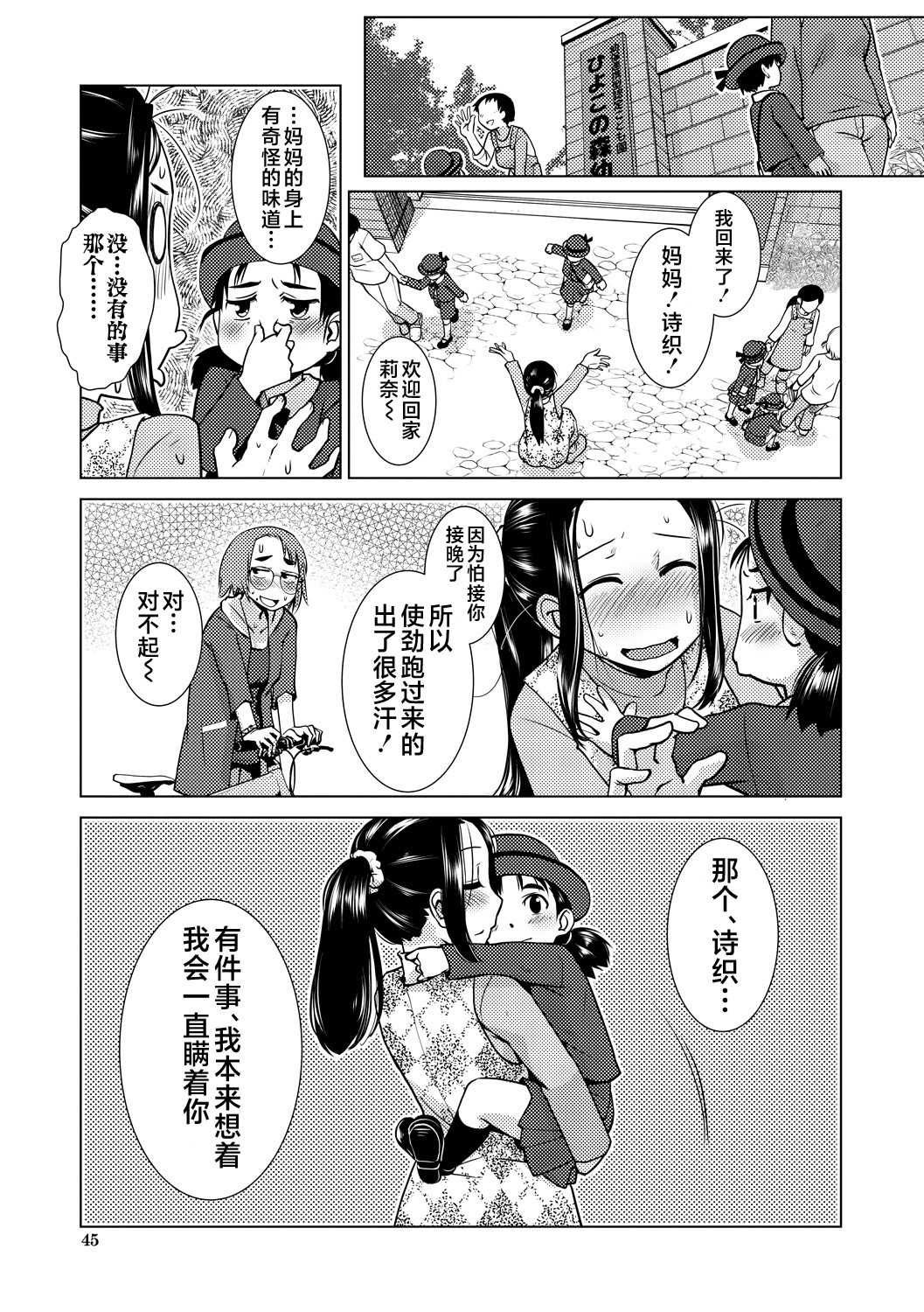 Futanari Noukou Haramase Ai - Page 45