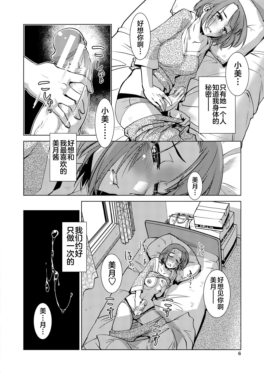 Futanari Noukou Haramase Ai - Page 6
