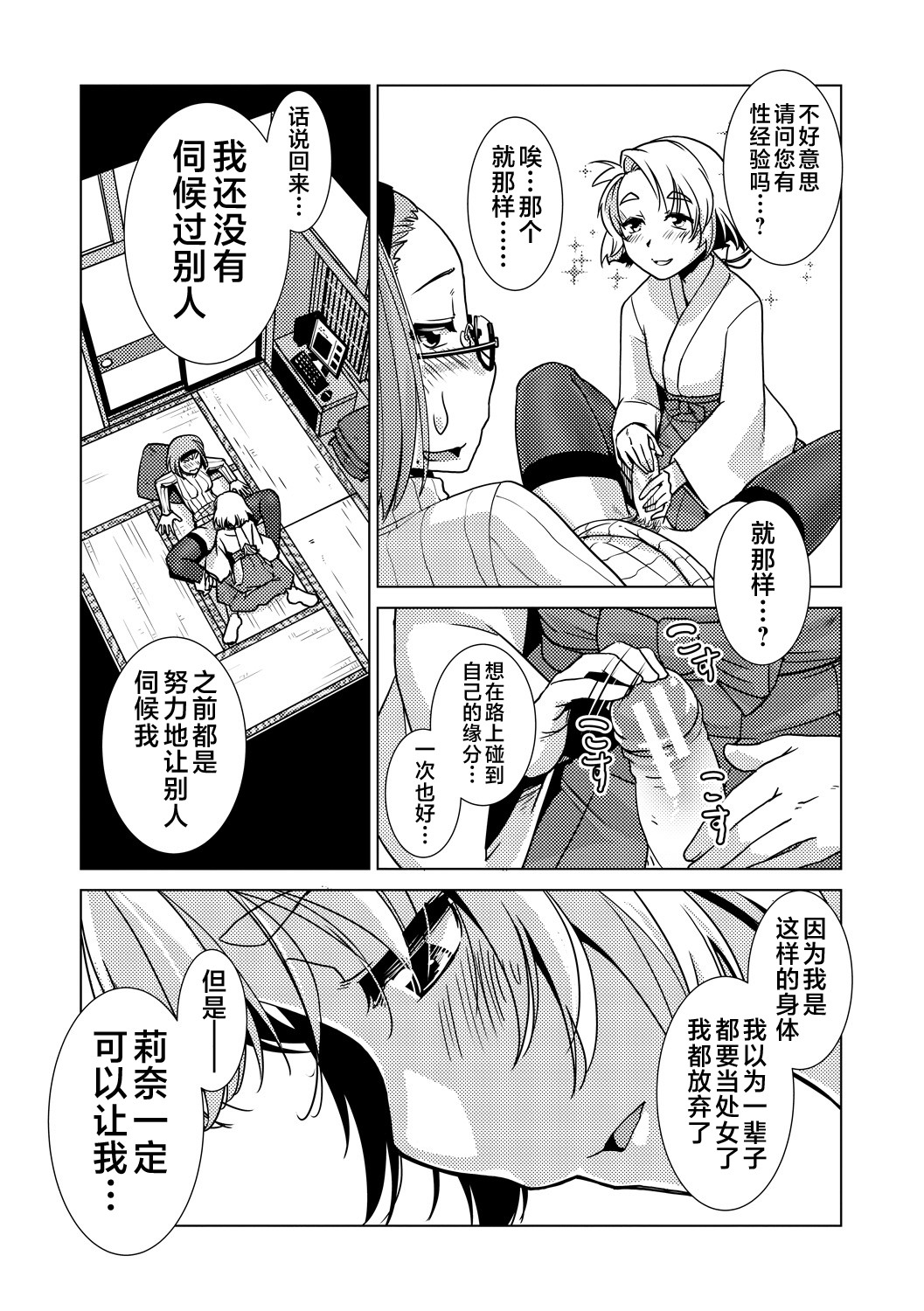 Futanari Noukou Haramase Ai - Page 61