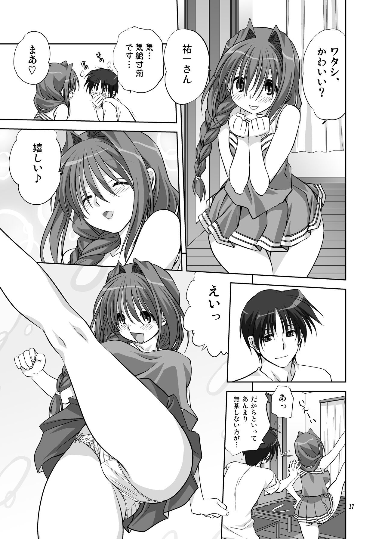 Akiko-san to Issho 6 - Page 16