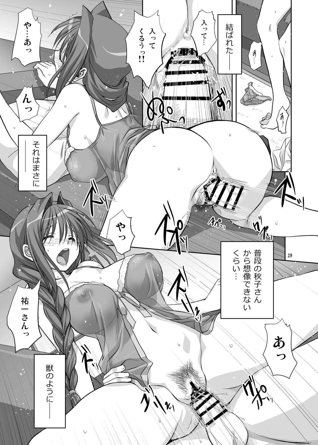 Akiko-san to Issho 6 - Page 28