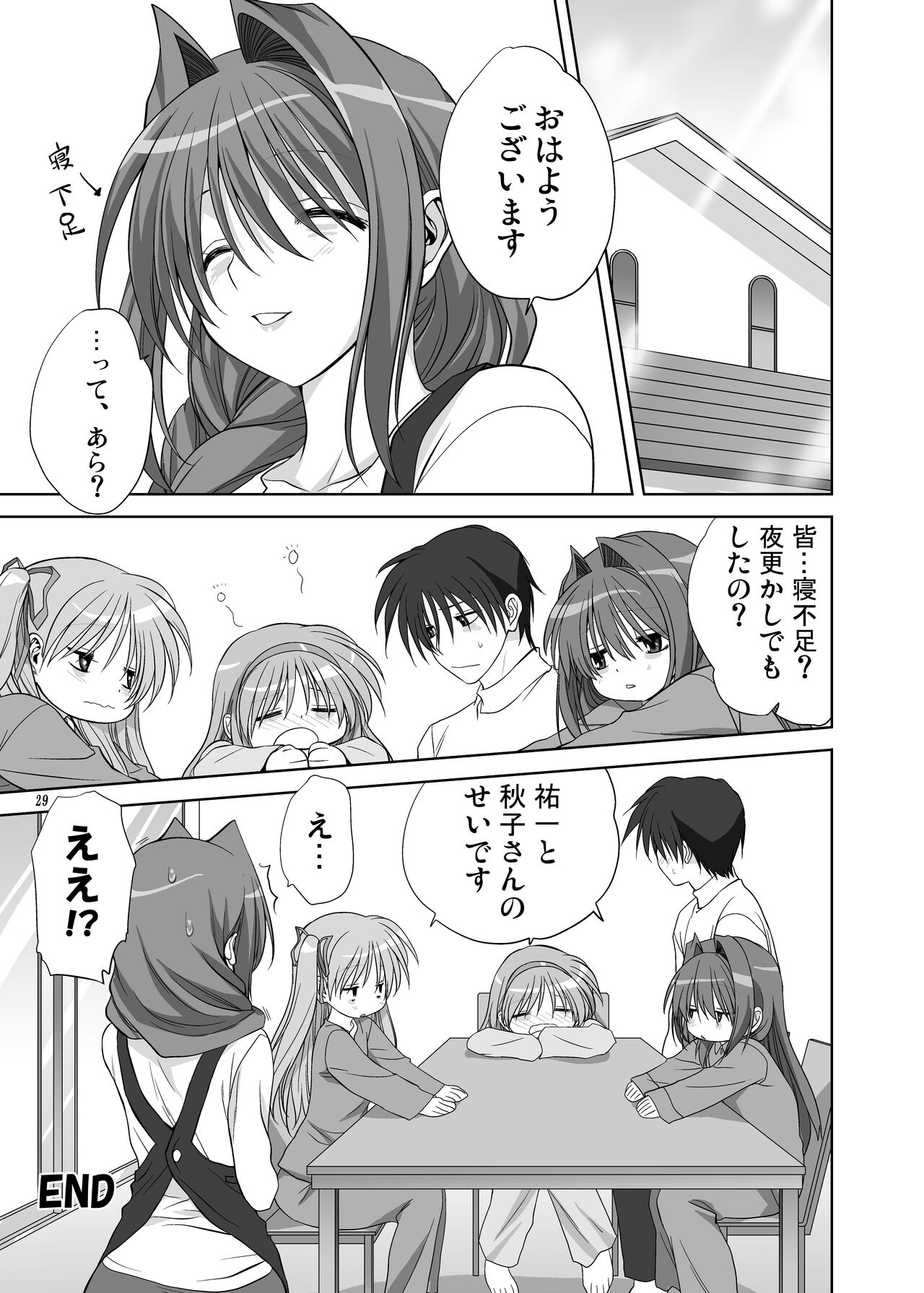 Akiko-san to Issho 7 - Page 28