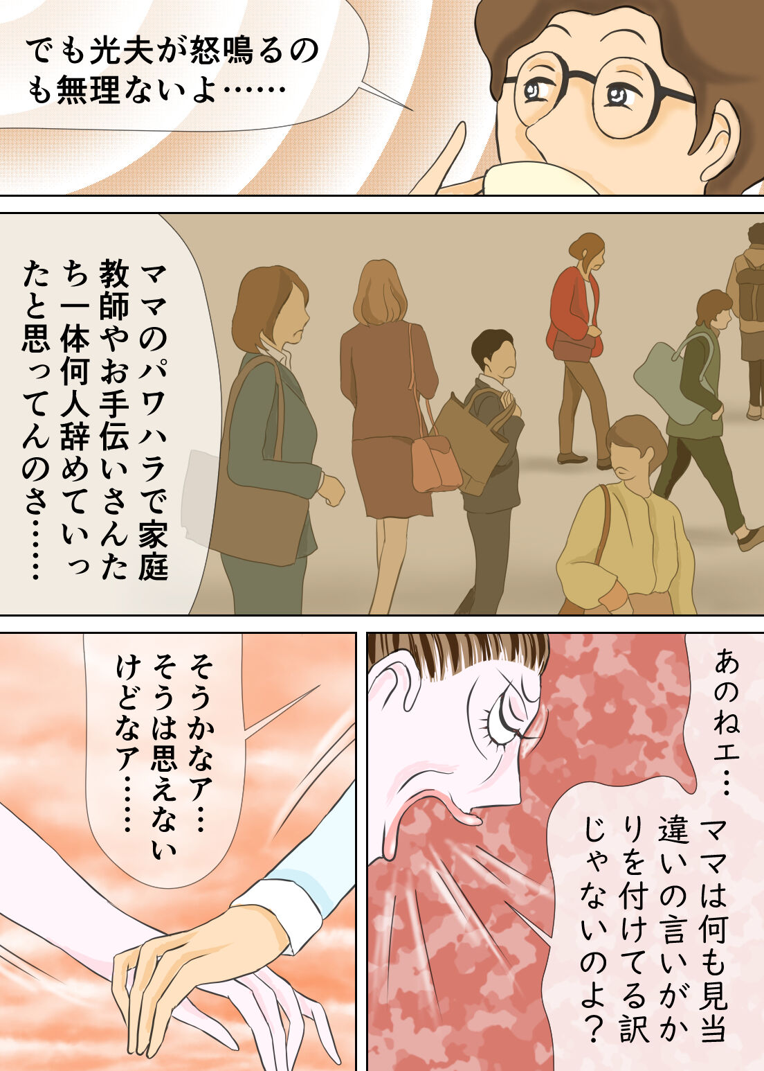 長男と教育ママ - Page 20