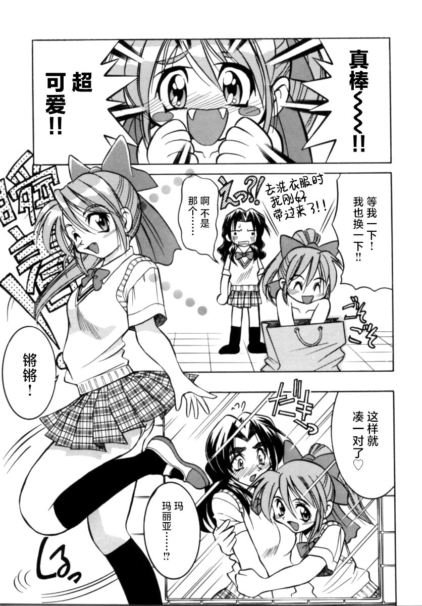 Pony Bokujou | 单马尾牧场 - Page 126