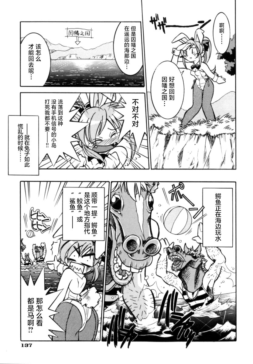Pony Bokujou | 单马尾牧场 - Page 142