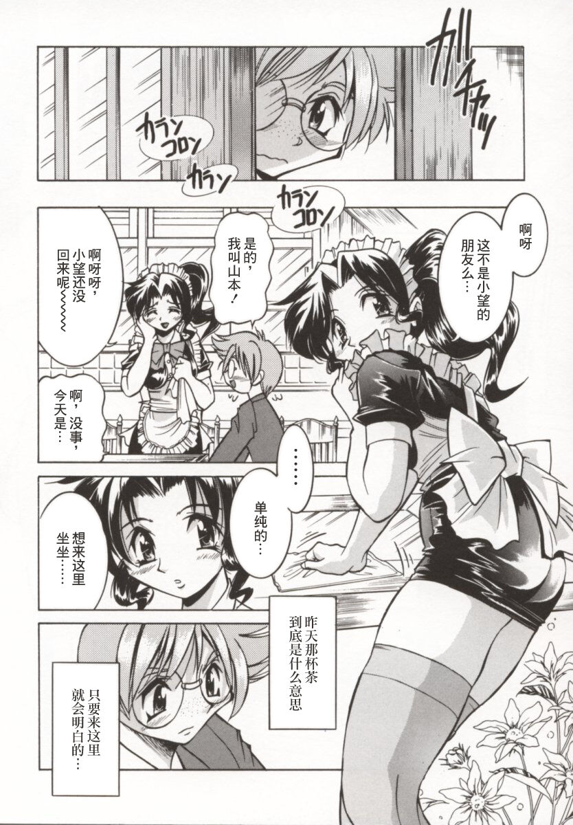 Pony Bokujou | 单马尾牧场 - Page 17