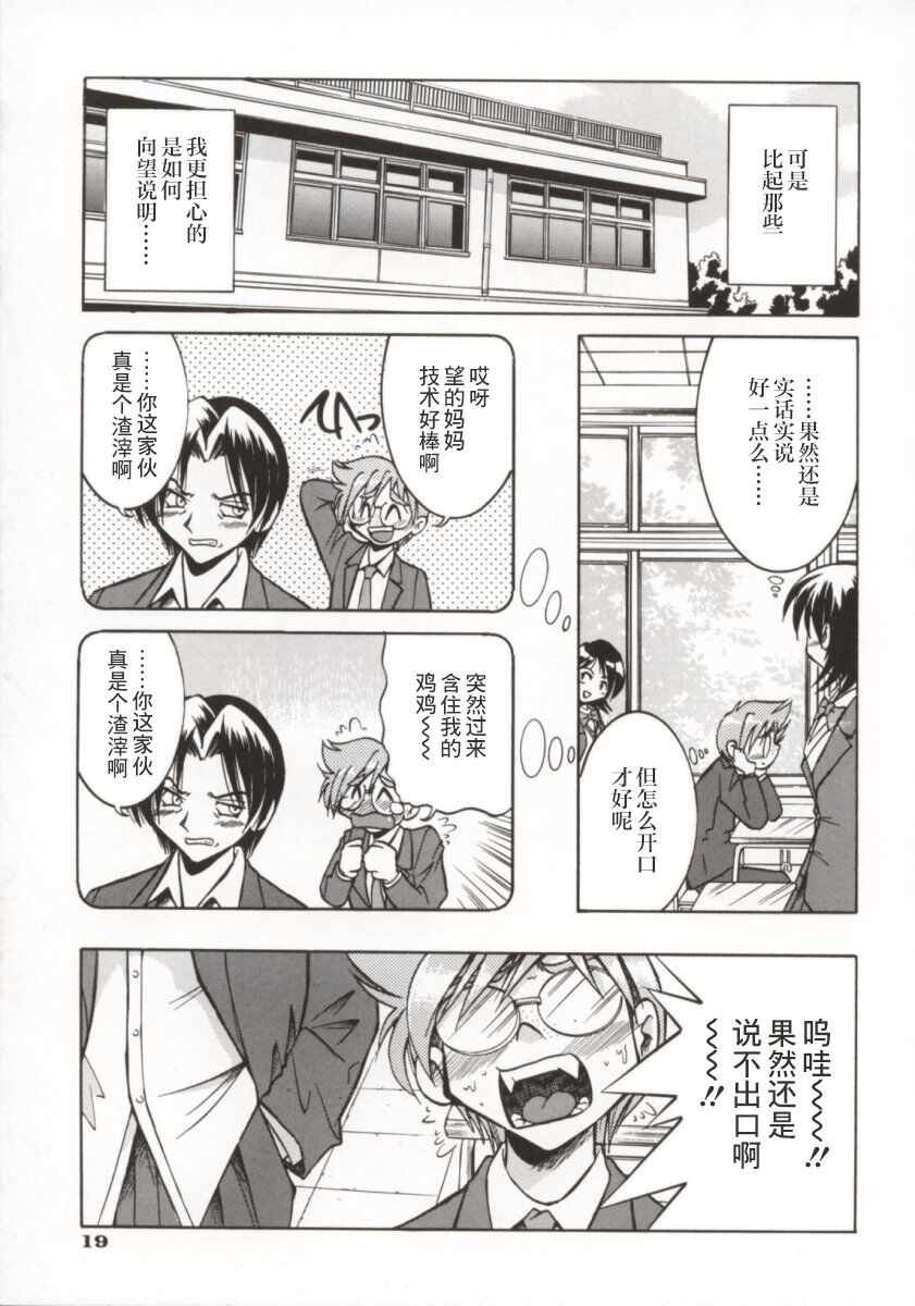 Pony Bokujou | 单马尾牧场 - Page 24