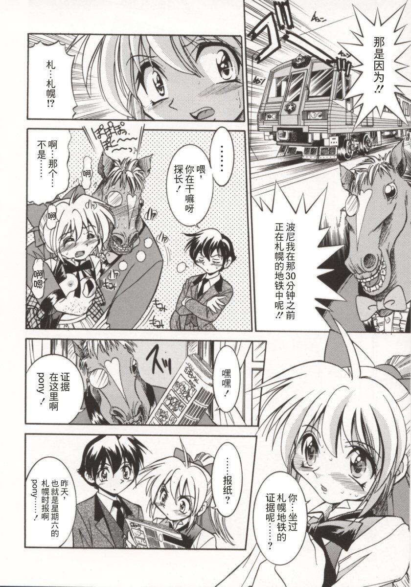 Pony Bokujou | 单马尾牧场 - Page 67