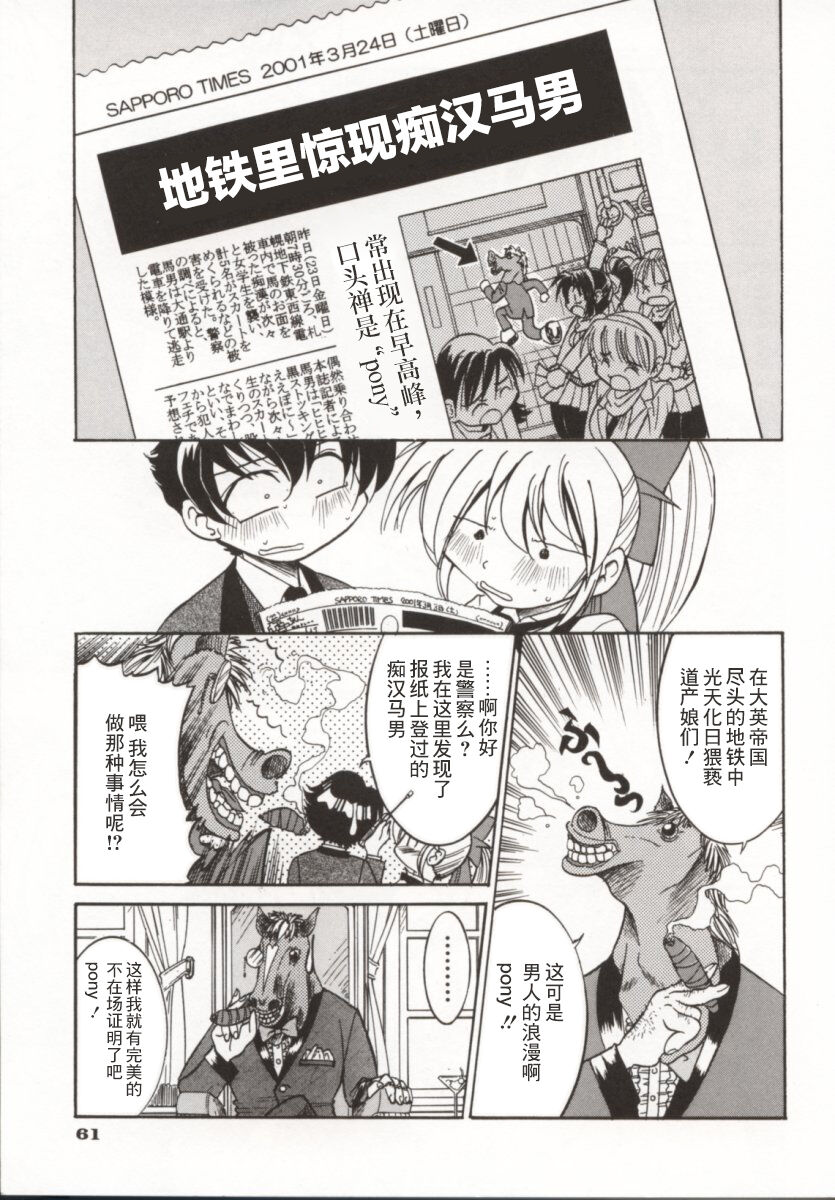 Pony Bokujou | 单马尾牧场 - Page 68
