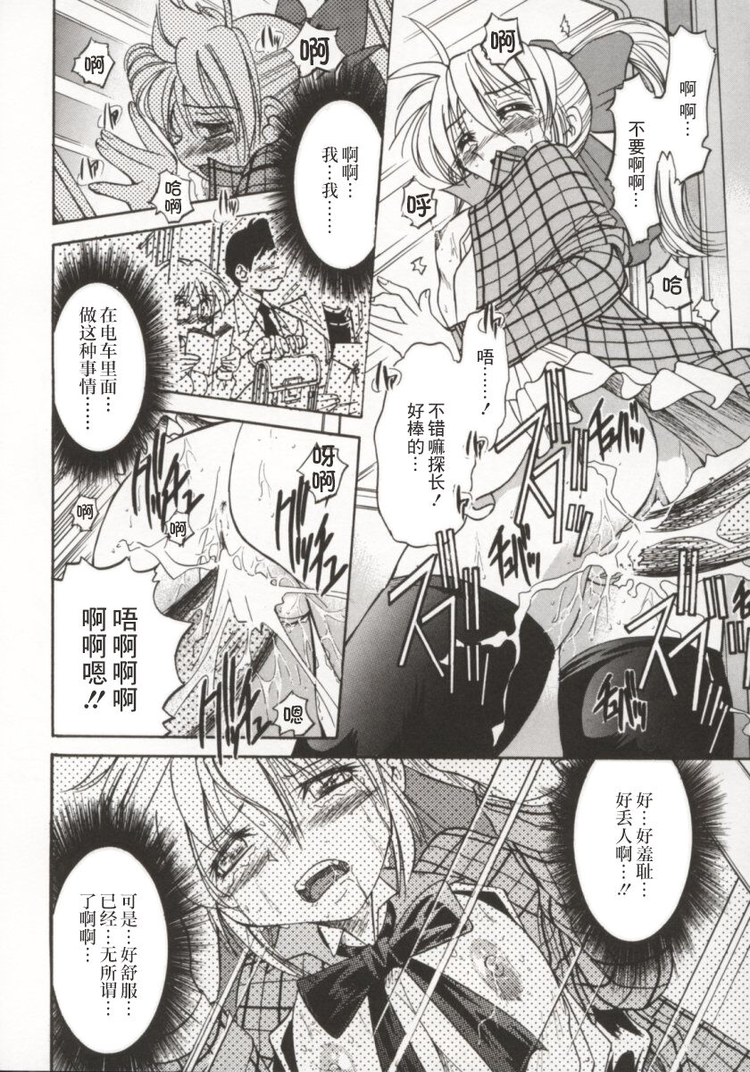 Pony Bokujou | 单马尾牧场 - Page 77