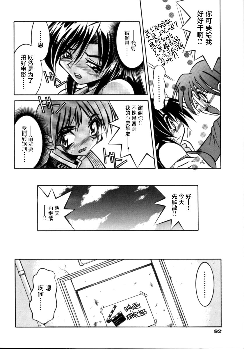 Pony Bokujou | 单马尾牧场 - Page 87