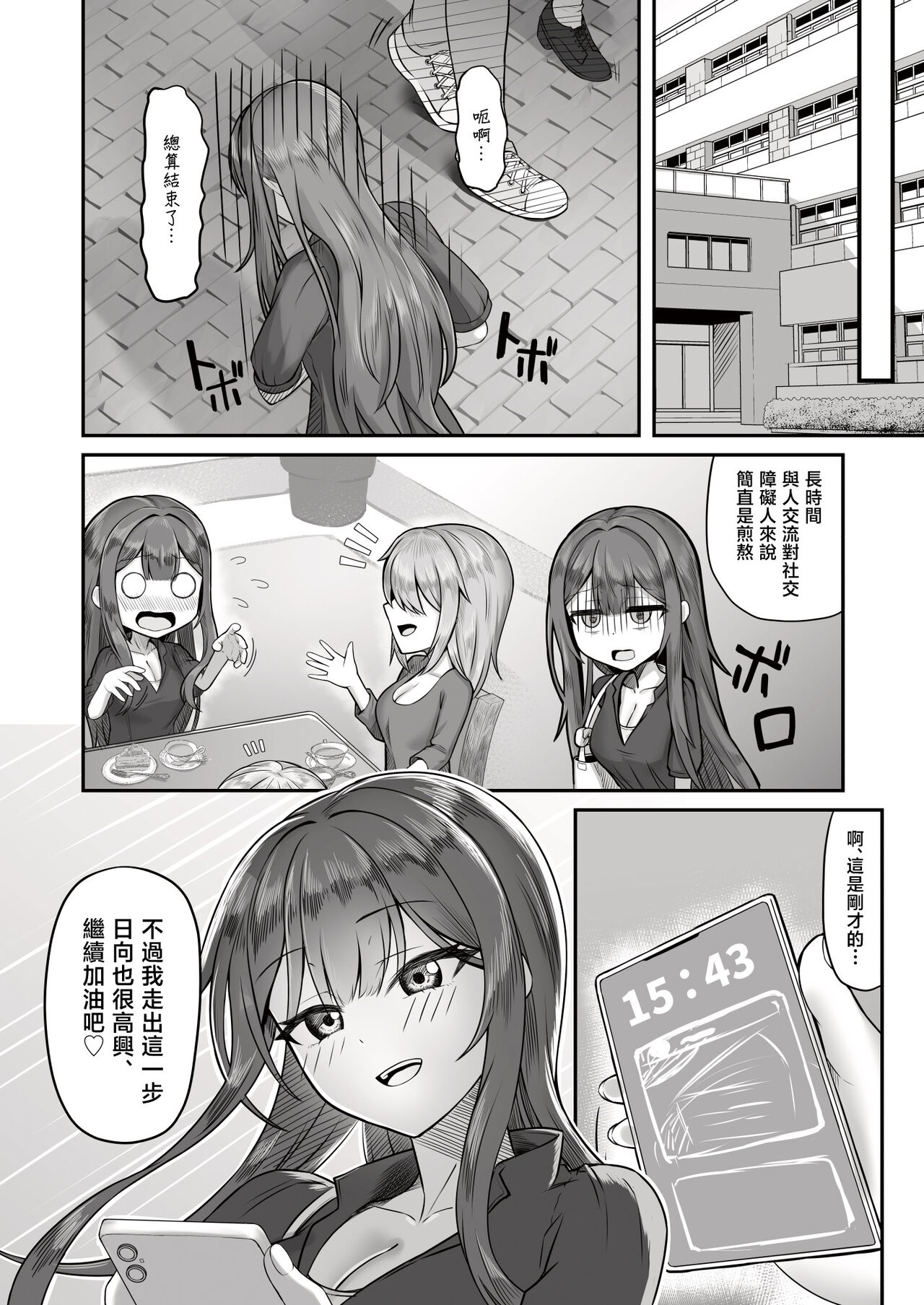 Onee-san to Josou Shota - Page 8