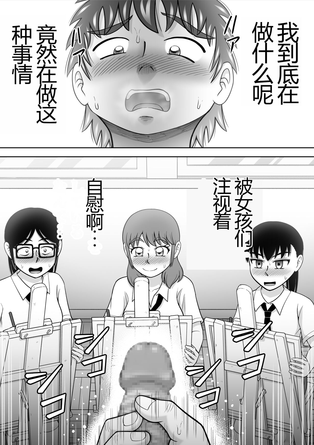 Danshi O Nūdodessan - Page 30