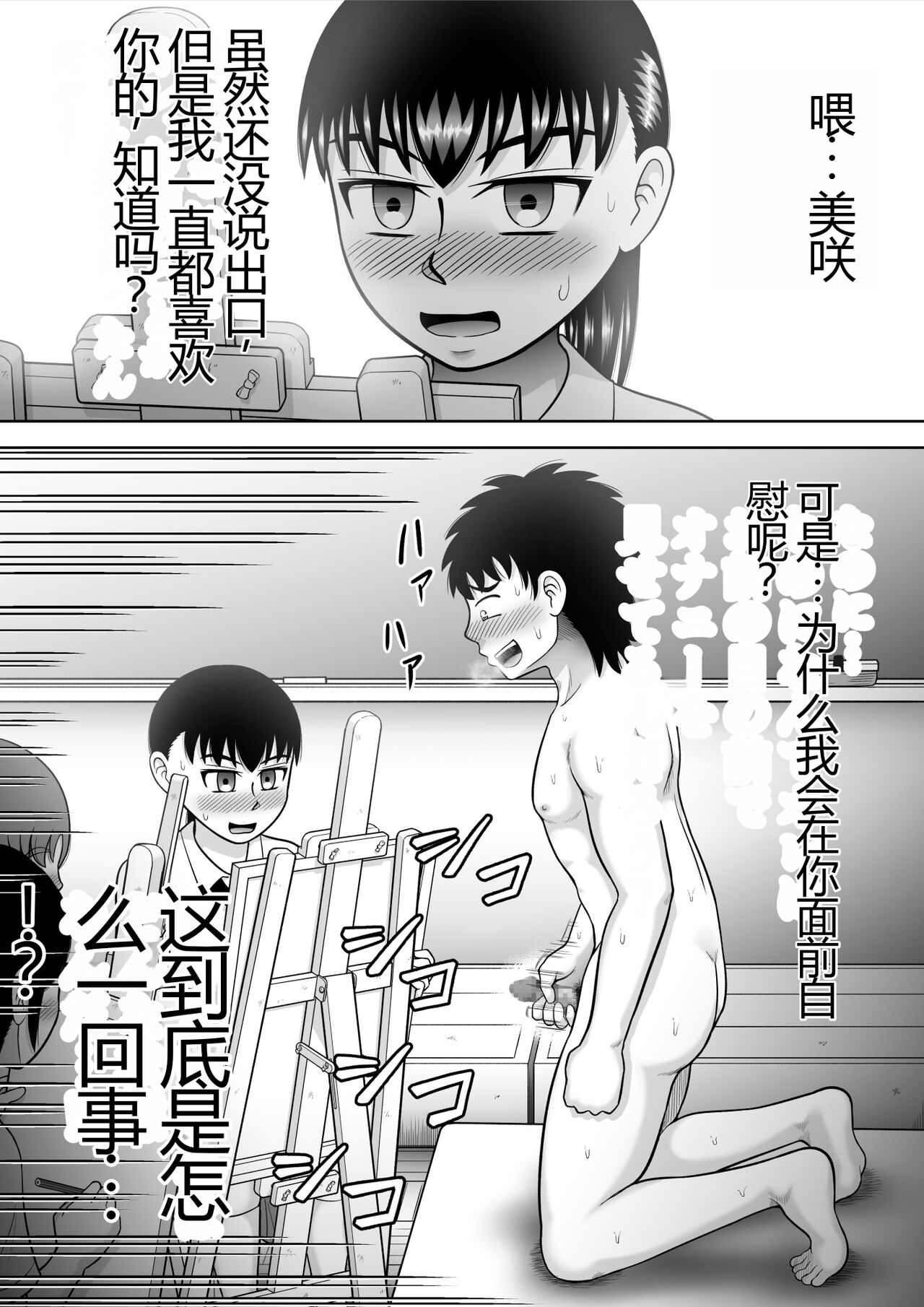 Danshi O Nūdodessan - Page 31