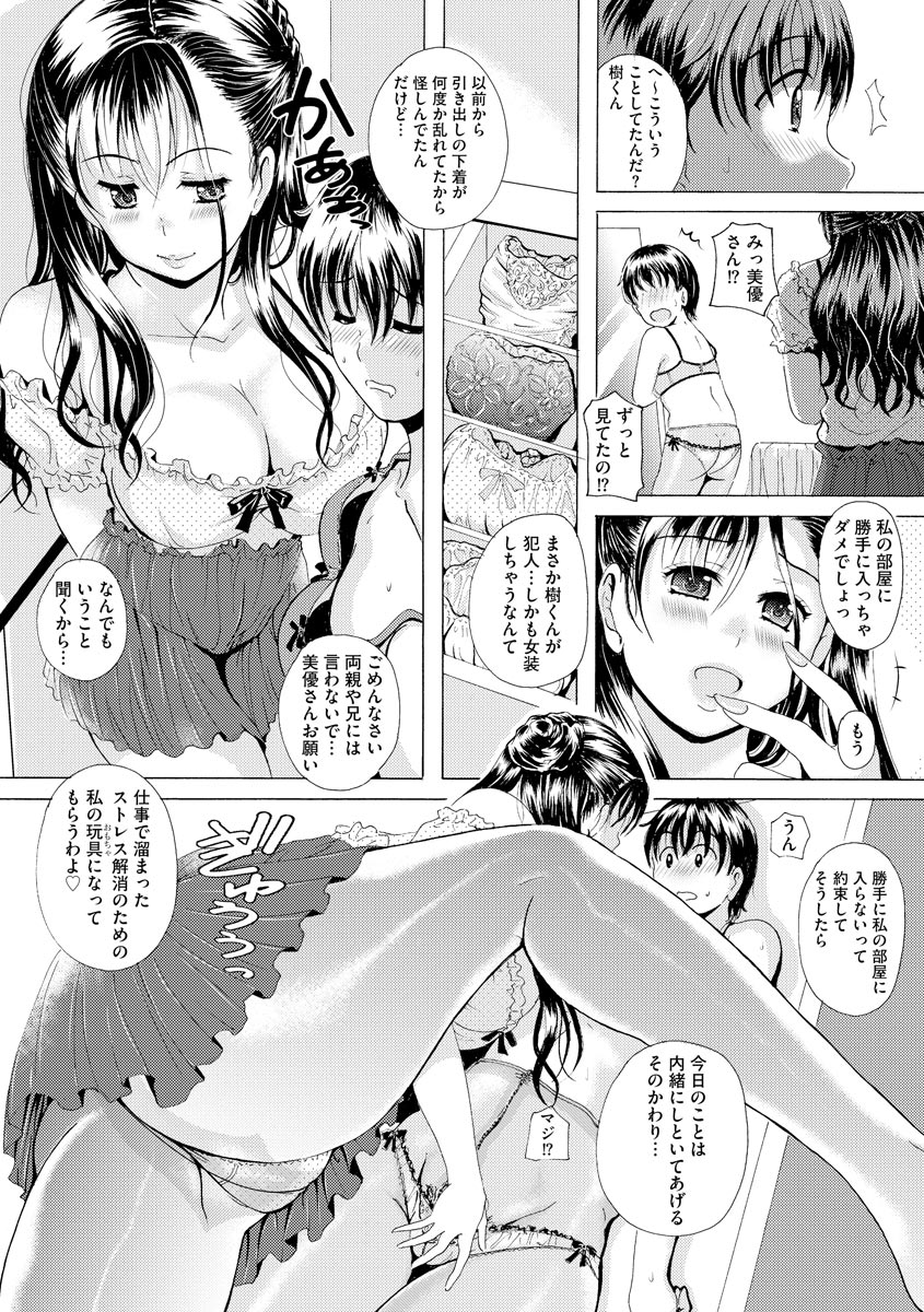 Uyaashi Henai - Page 182