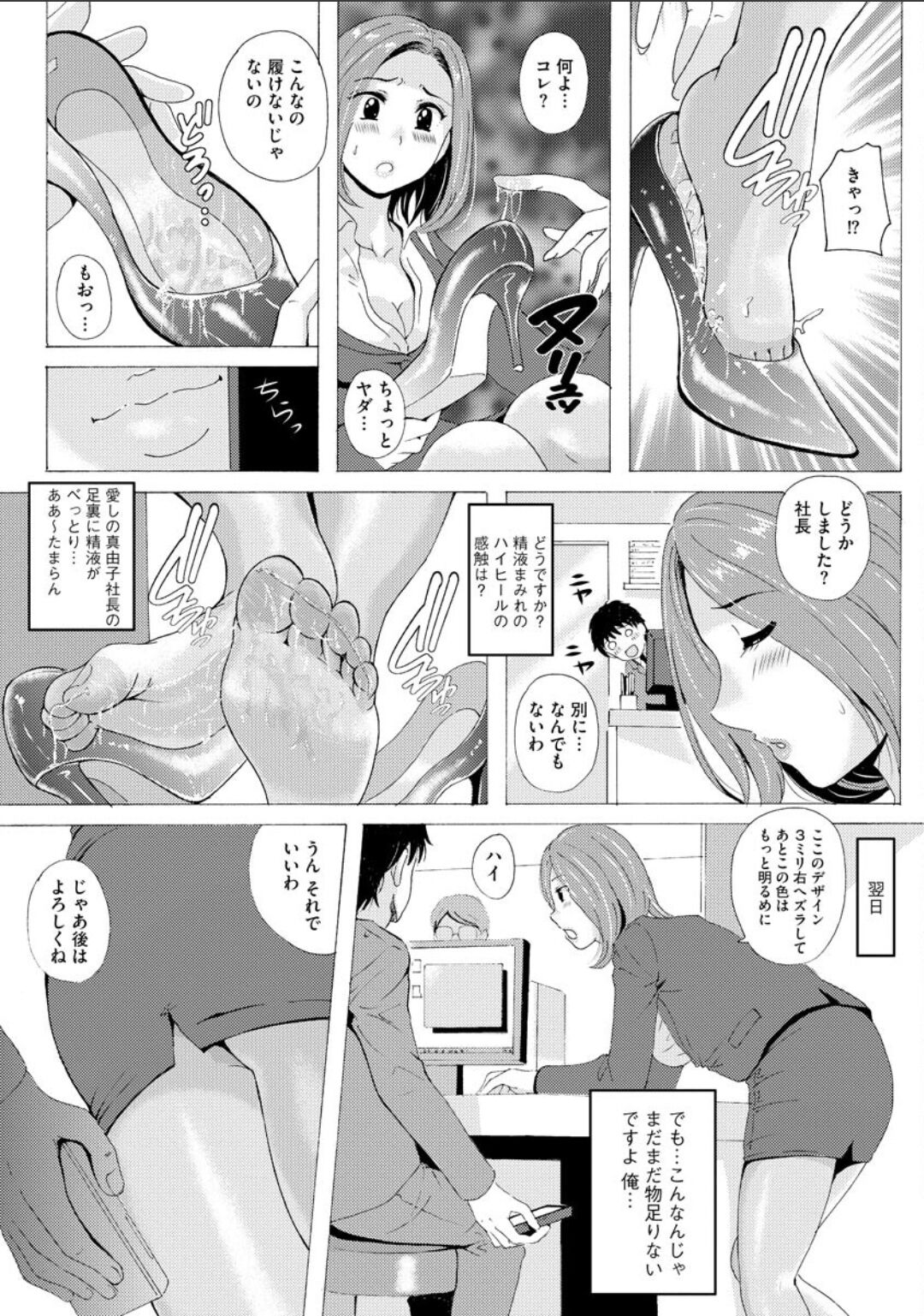 Uyaashi Henai - Page 67