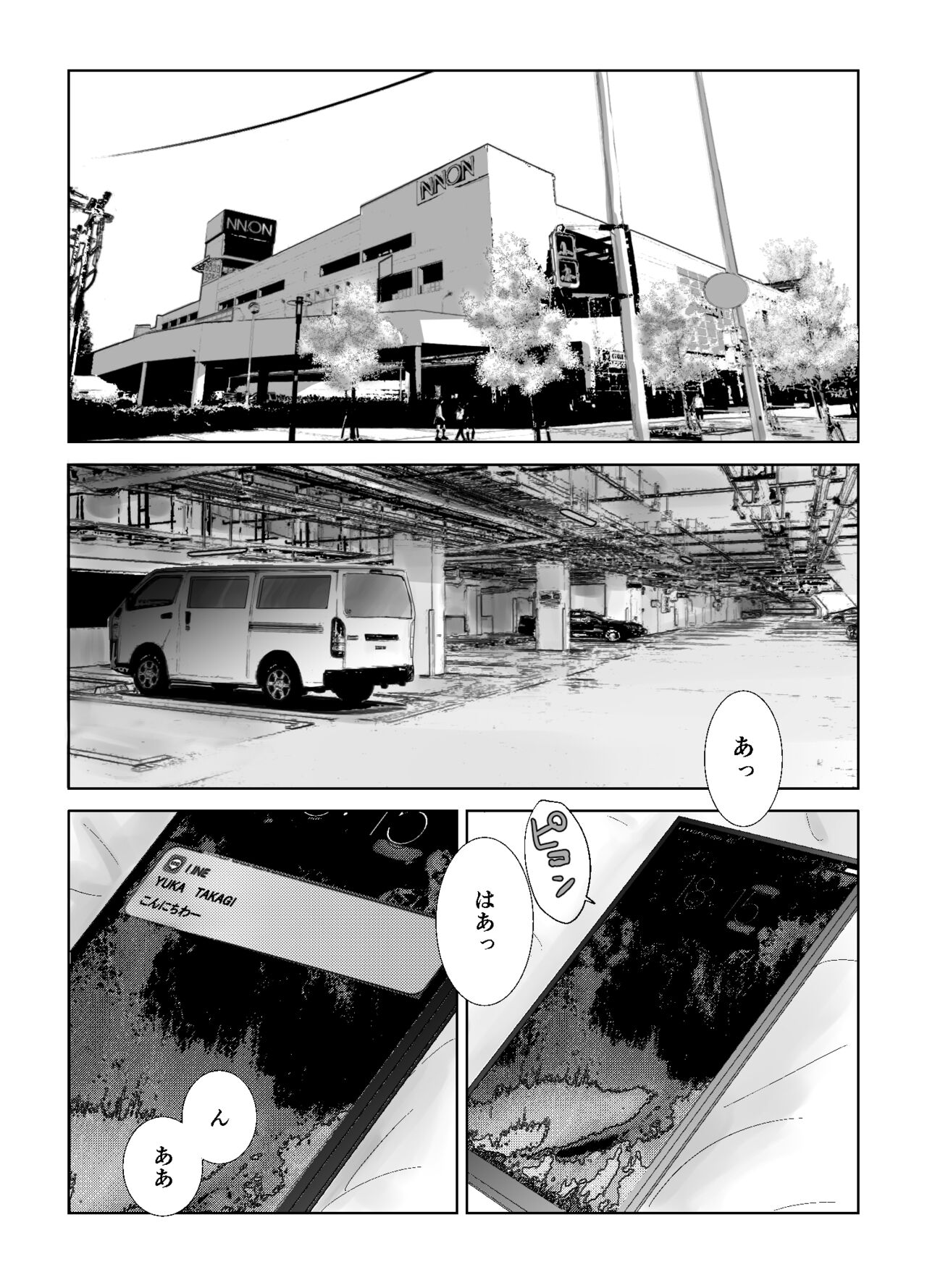 Ano Hi no Uso 2 - Page 23