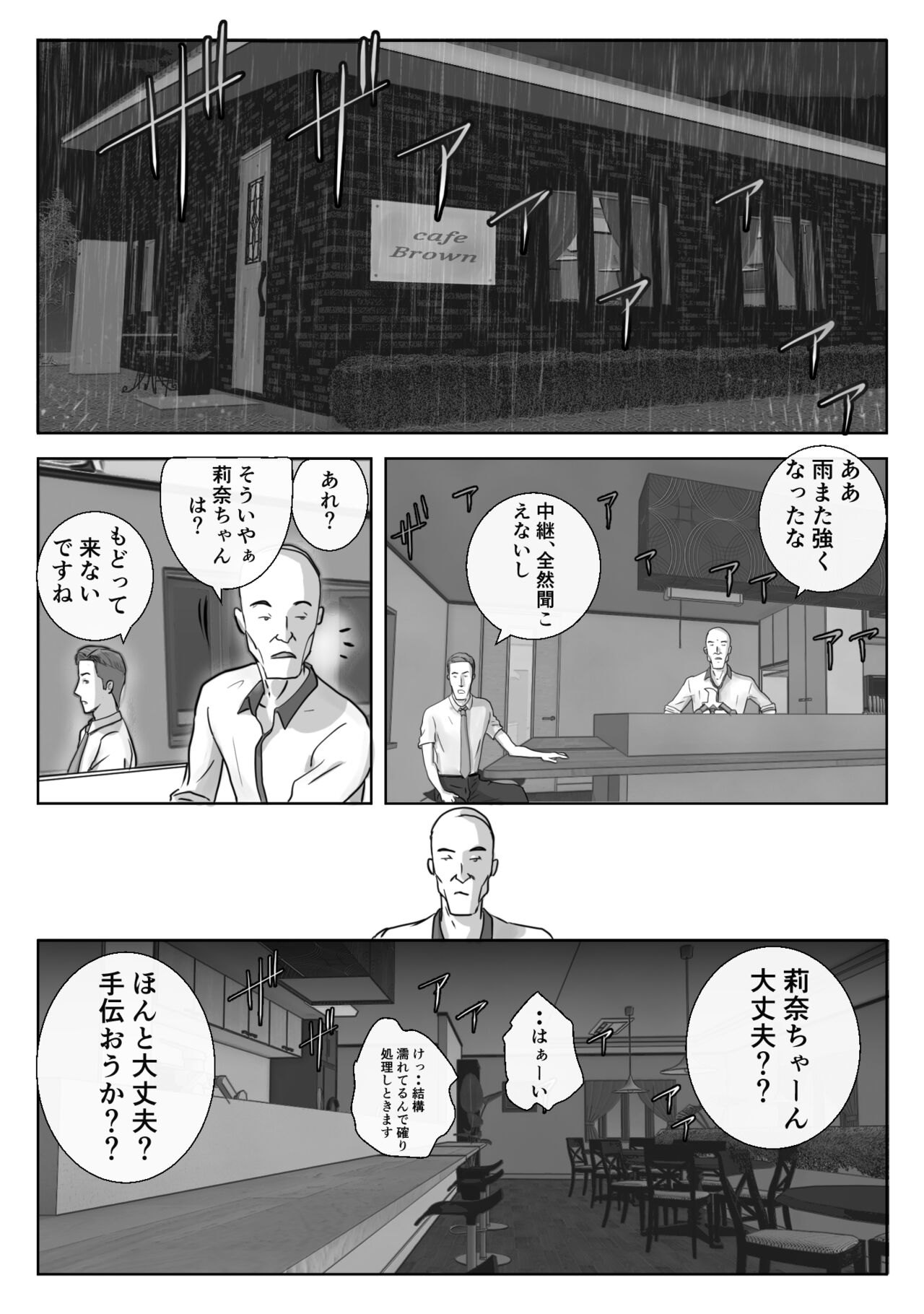 Ano Hi no Uso 3 - Page 18