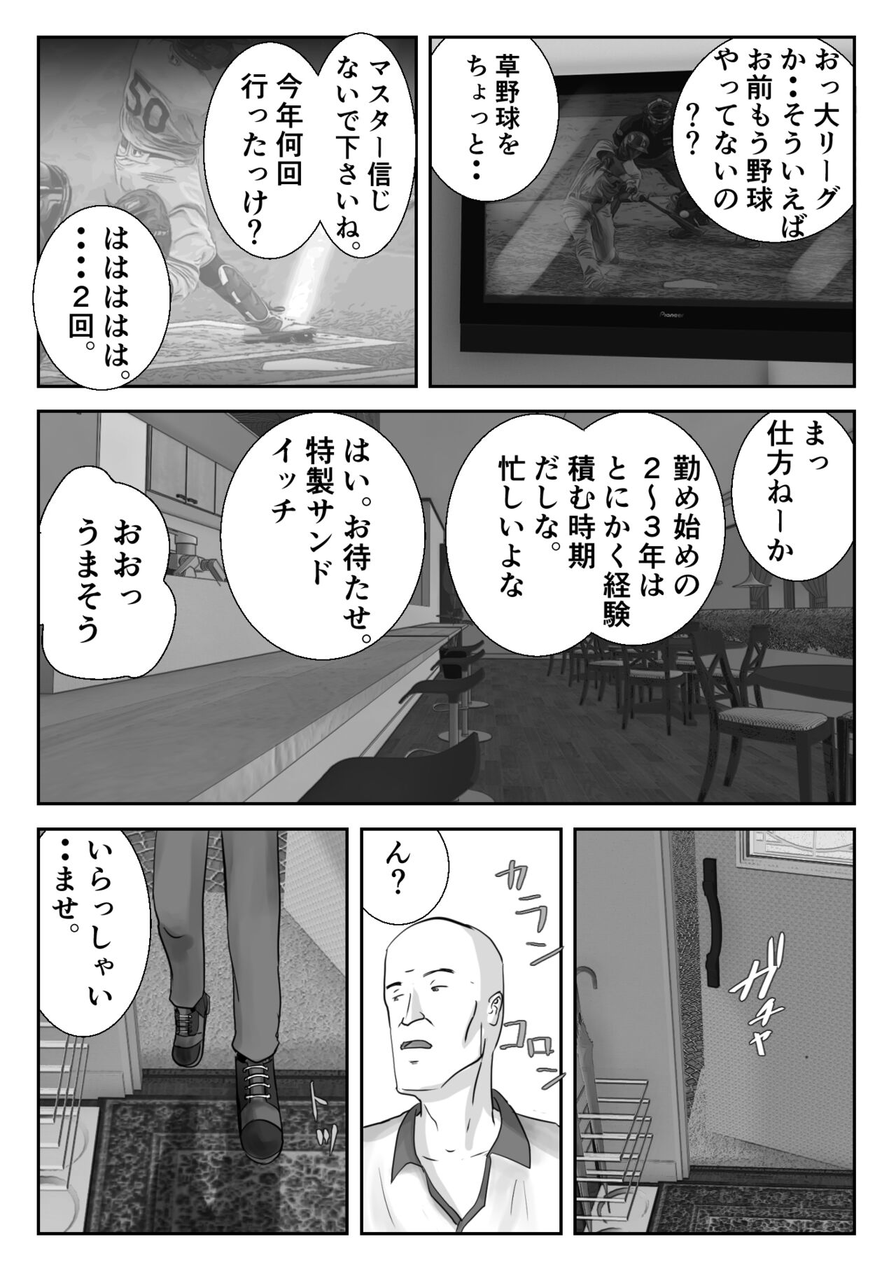 Ano Hi no Uso 3 - Page 6