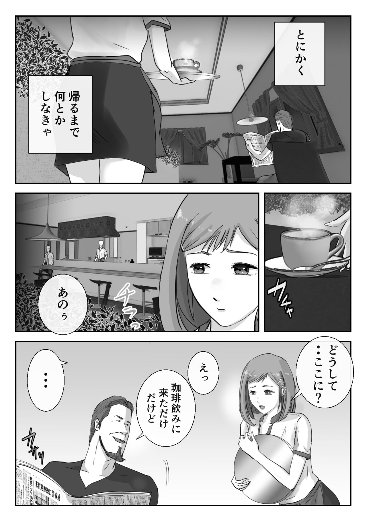 Ano Hi no Uso 3 - Page 9
