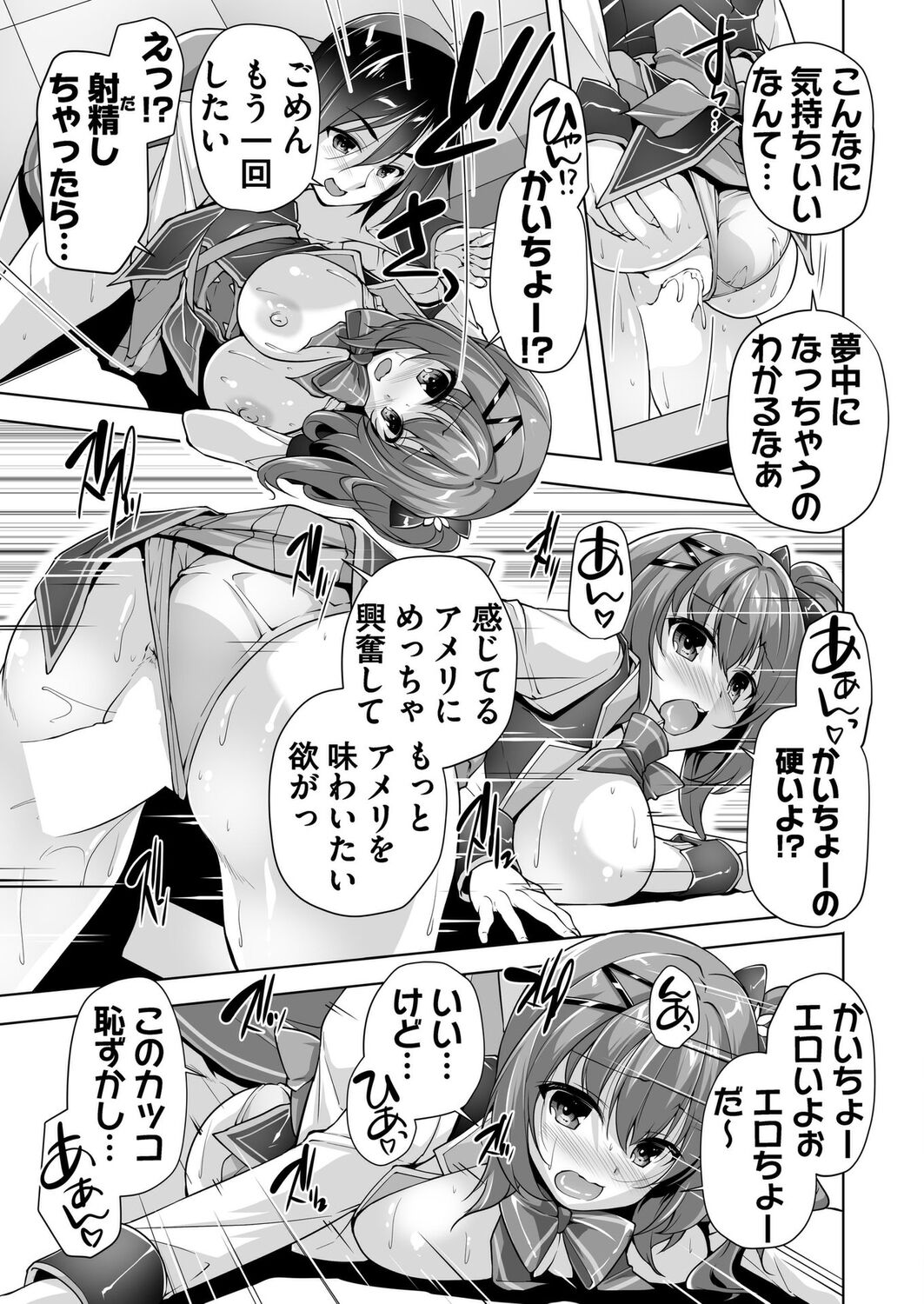 Hamidashi Creative Tokubetsu yomikiri ameri to sukipi H - Page 17