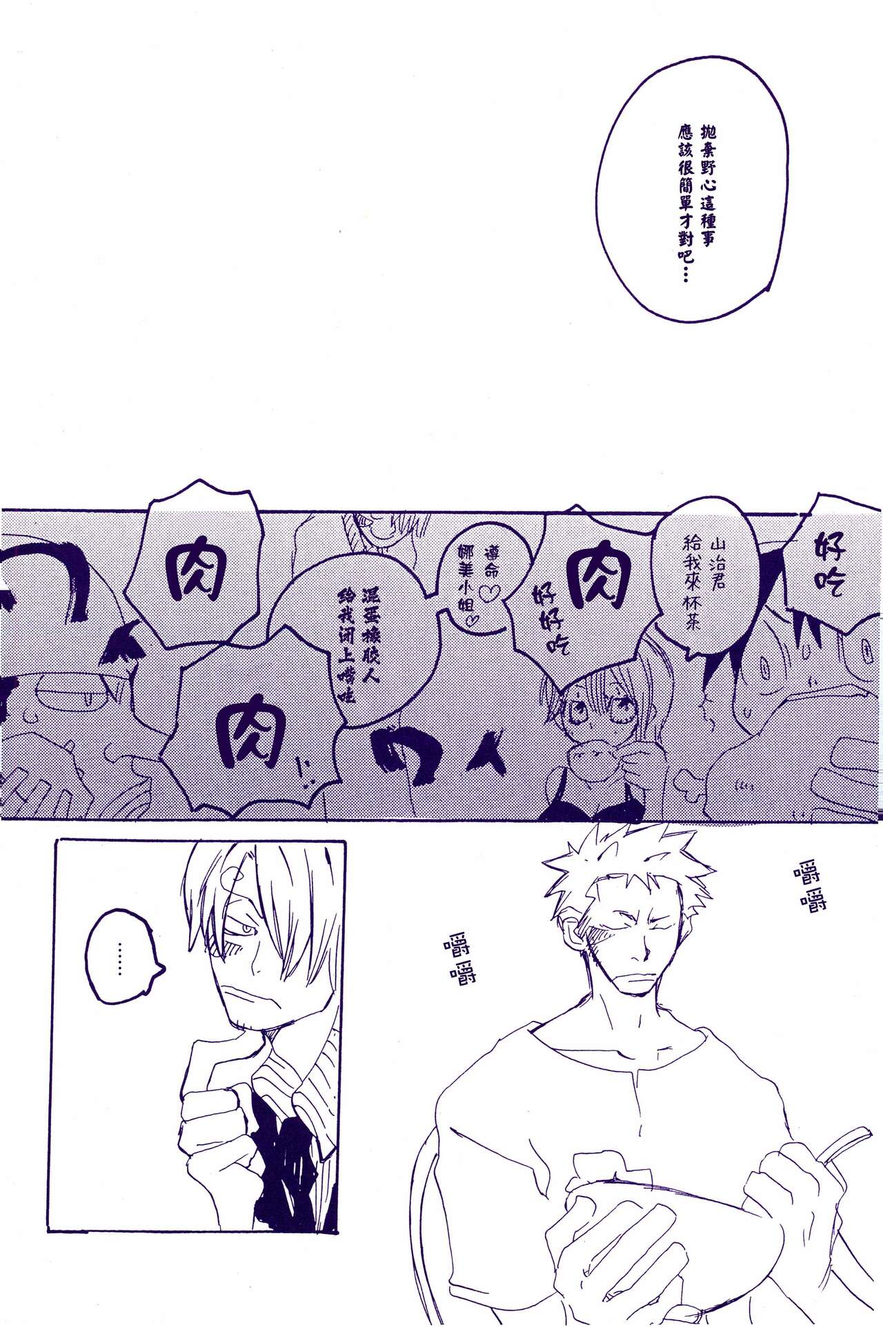 Arashi no Yoru ni |在暴风雨的夜晚 1 - Page 20