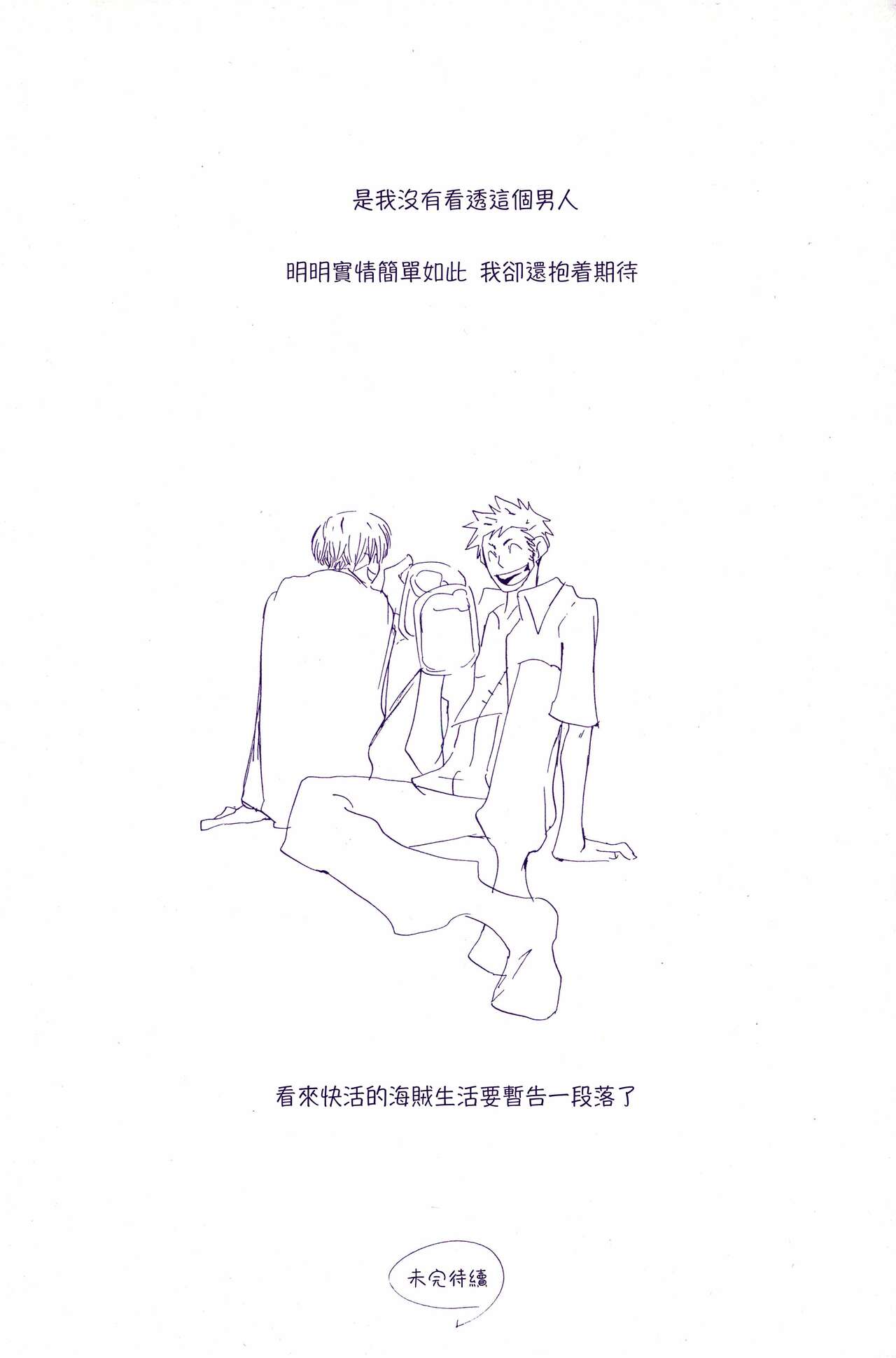 Arashi no Yoru ni |在暴风雨的夜晚 1 - Page 33