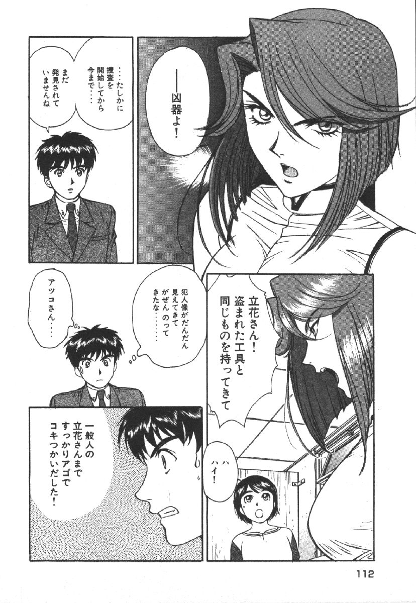 Dispatch!! Vol.1 - Page 114