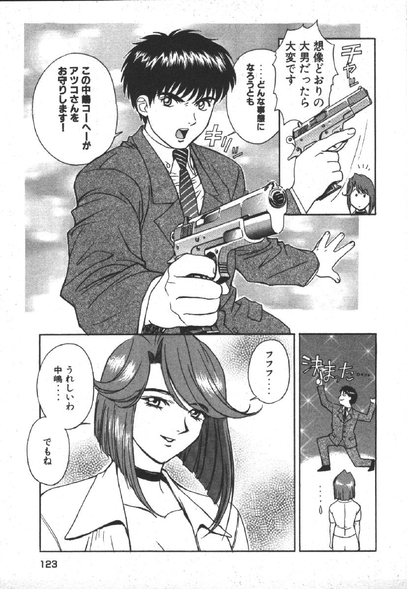 Dispatch!! Vol.1 - Page 125