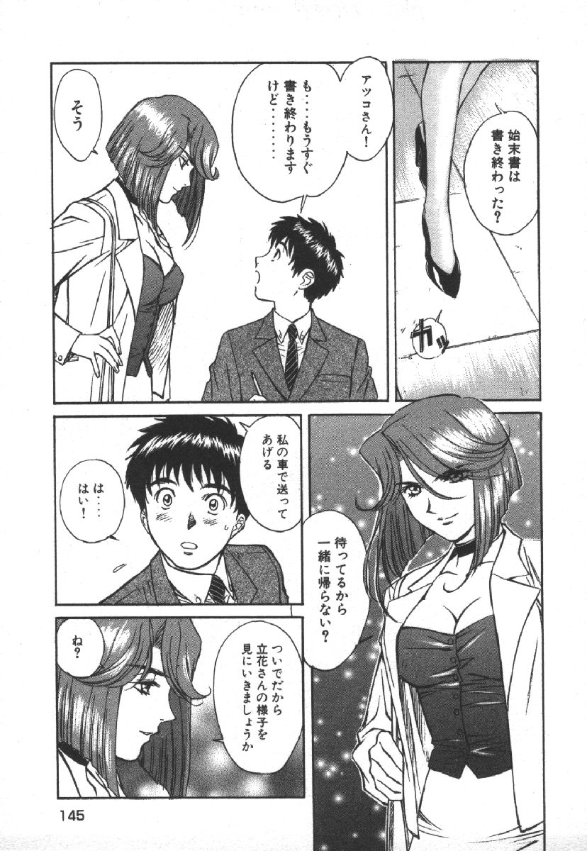 Dispatch!! Vol.1 - Page 147