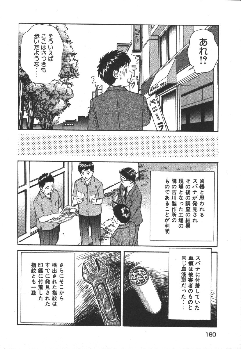 Dispatch!! Vol.1 - Page 162