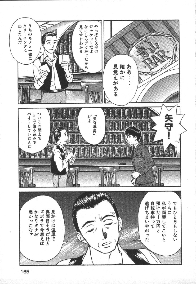 Dispatch!! Vol.1 - Page 167