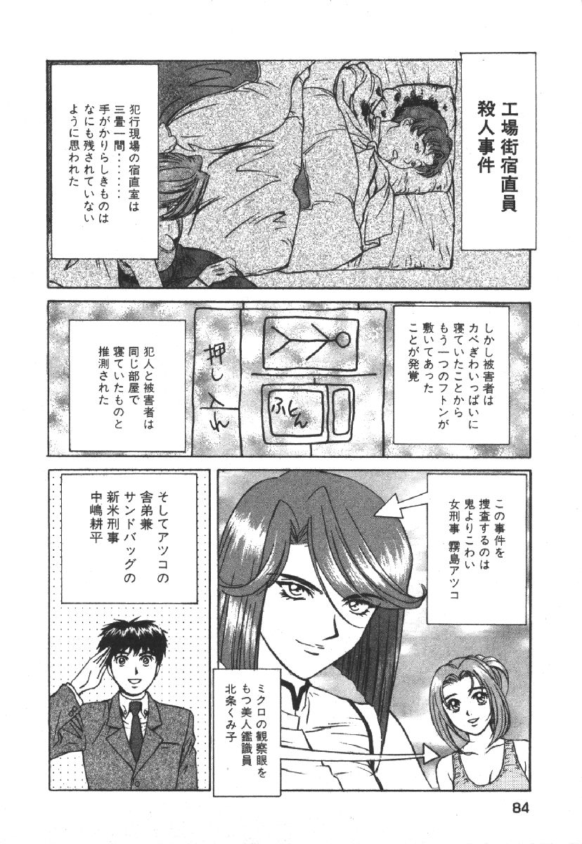 Dispatch!! Vol.1 - Page 86