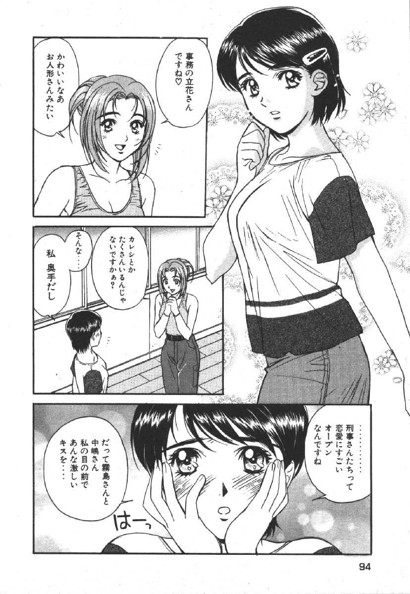 Dispatch!! Vol.1 - Page 96