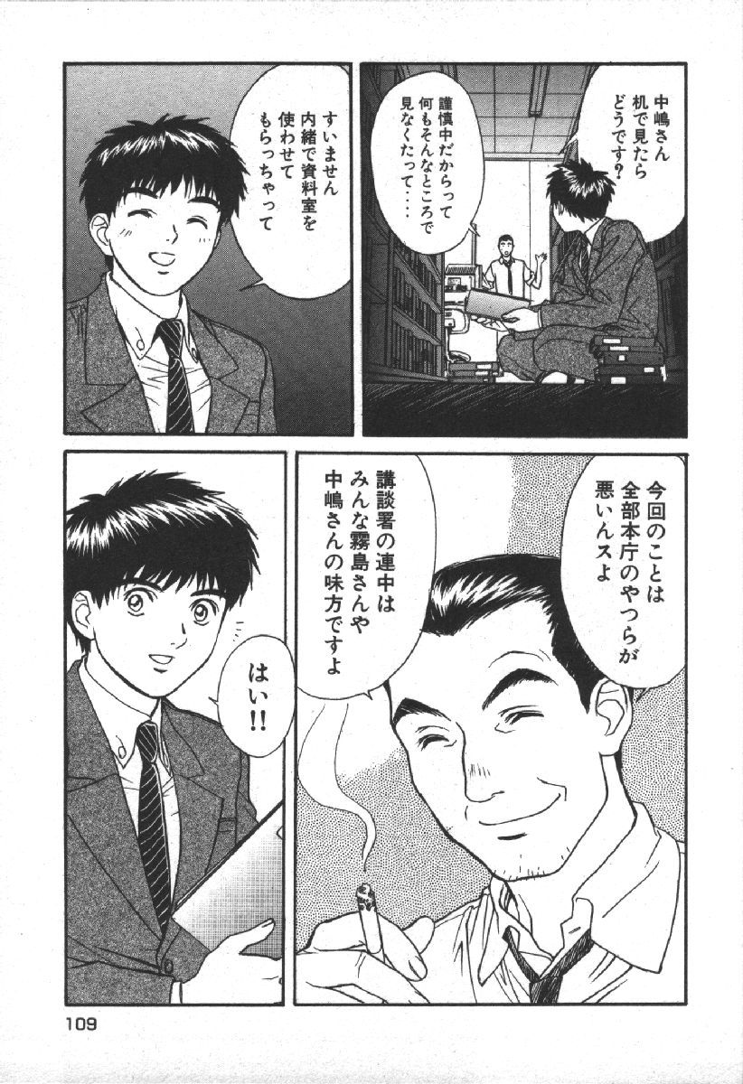 Dispatch!! Vol.2 - Page 111