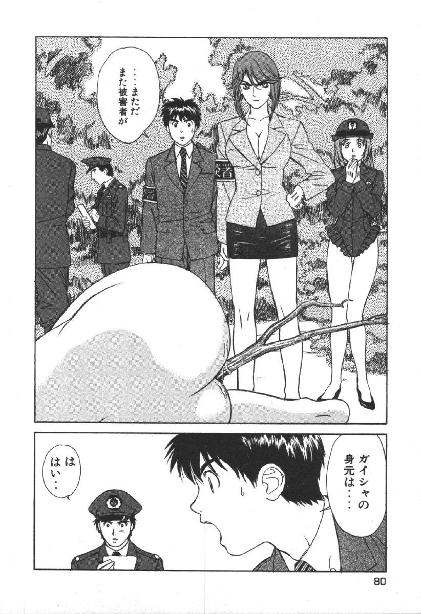 Dispatch!! Vol.2 - Page 82