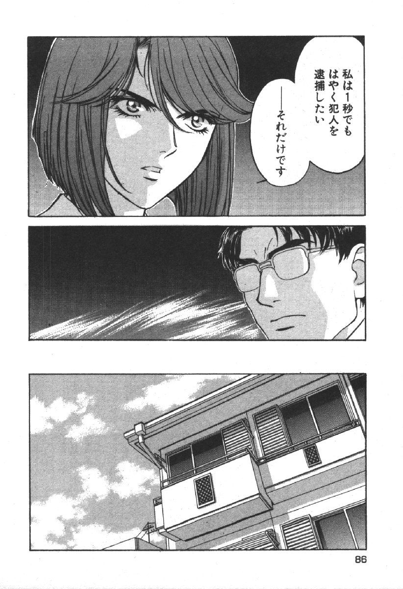 Dispatch!! Vol.2 - Page 88